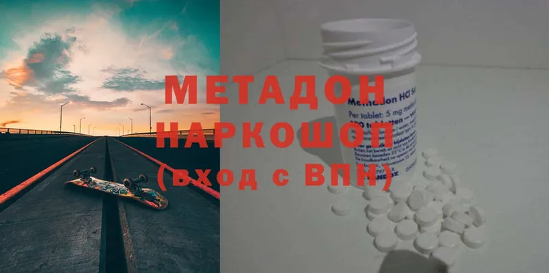 МЕТАДОН methadone  OMG ССЫЛКА  Асбест 